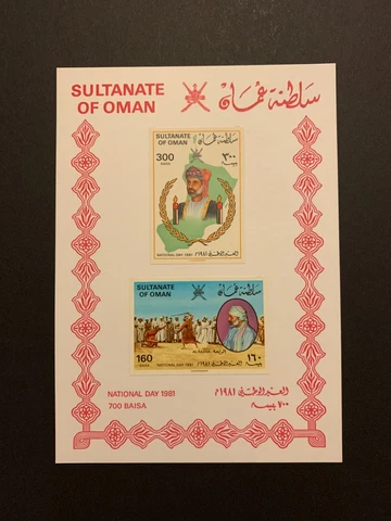 Oman - National Day (1981) Limited Edition Souvenir Card w imperf Stamps RR Cover