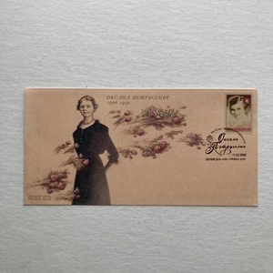 2000 Ukraine FDC Stamp Celebrating The Life of Oksana Petrusenko 2-11-2000 - Picture 1 of 5