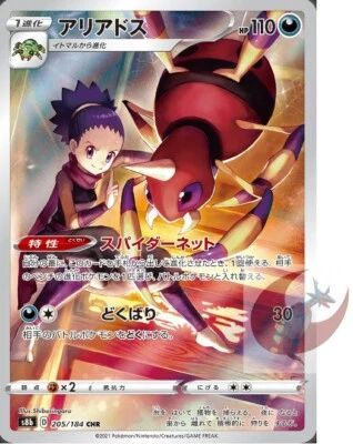 Pokemon card s8b 205/184 Janine Ariados CHR VMAX Climax  - Image 1 of 2