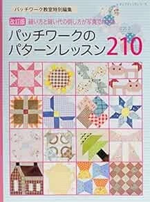 Lady Boutique Series no.4208 Handmade Craft Book Revised Patchwo... book form JP - Image 1 of 1