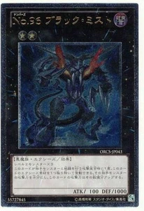 ORCS-JP043 - Yugioh - Japanese - Number 96: Dark Mist - Ultimate - Picture 1 of 1