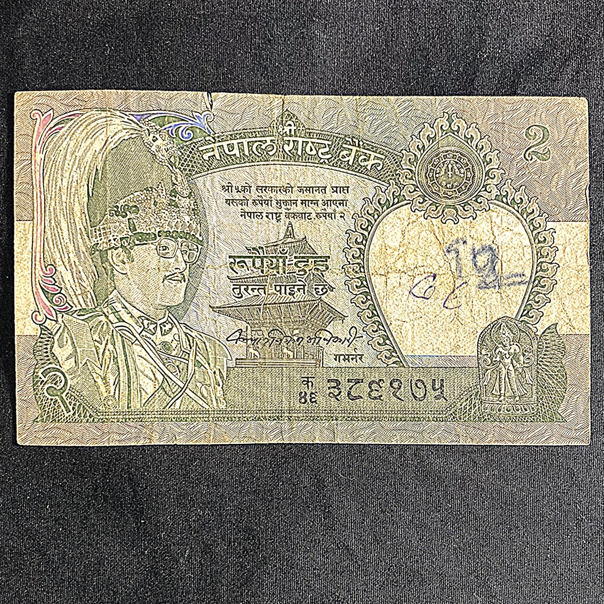 1981 Nepali Paper Money for sale | eBay