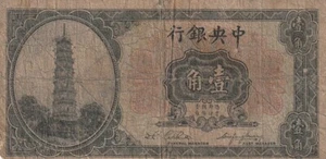 China 1924 10 Cents Circulated Banknote Pick 193b Bargain Bin - Picture 1 of 2