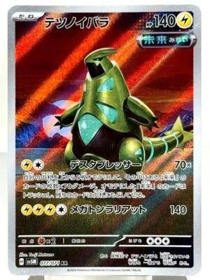 Iron Thorns 077/071 AR Foil [SV5M] Cyber Judge Japanese Art Rare - Image 1 of 2