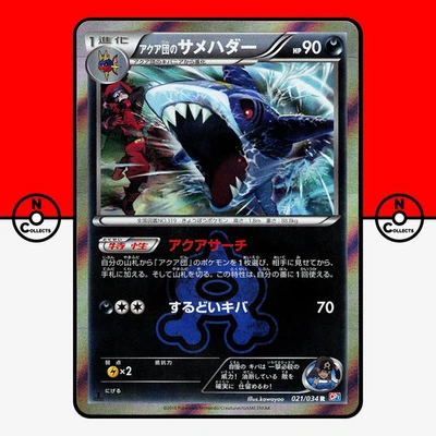 Pokemon Team Aqua's Sharpedo 021/034 Holo CP1 Double Crisis Japanese NM - Image 1 of 3