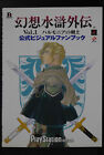 Genso Suikoden / Suikogaiden 1 Swordsman of Harmonia Official Visual Fan Book