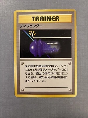 Defender - Trainer - Base Set - Japanese - Pokemon Card - HP - Image 1 of 4