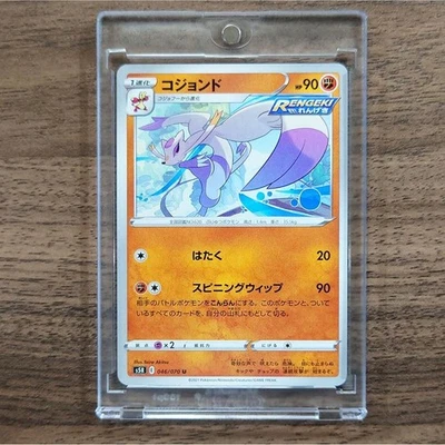Pokemon Mienshao U 046/070 S5R Rapid Strike Master Japanese Card - Image 1 of 4