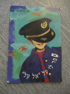 Tell me about "EL AL" , Capt. Uri Yaffe, paperback, 32 pp, Hebrew, Israel,  1992 - Image 1 of 4