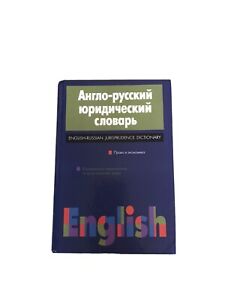 English-Russian Legal Law Jurisprudence Dictionary 2002 Edition book