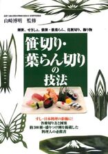 Sasa Bamboo Leaf & Aspidistra Carving Technique /Japanese Sushi Book Japan