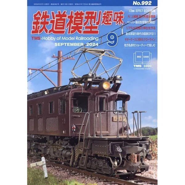 Kigei Publishing Hobby of Model Railroading 2024 September No.992 (Magazine) - Image 1 of 1