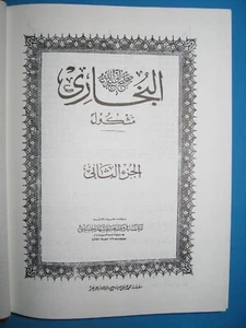 Buharijina zbirka hadisa, teil 2 von muhammad ibn ismail al-buhari, tuzla 1994 - Bild 1 von 24