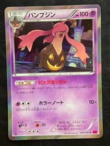 Pokemon Japanese Gourgeist Holo 1st Edition - Phantom Gate XY4 - 044/088 - Picture 1 of 2