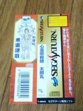 Sega Saturn SHINREI JUSATSUSHI TAROMARU Japan OBI Only