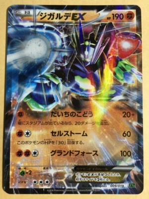 Zygarde EX Pokemon 2016 Holo XYG Deck Japanese 009/019 EX+ - Image 1 of 4