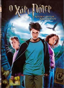 HARRY POTTER AND THE PRISONER OF AZKABAN (Emma Watson, Daniel Radcliffe) ,R2 DVD - Picture 1 of 2