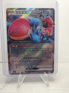 Pokemon Japanese Stellar Miracle SV7 Orthworm EX 074/102 (RR) - Picture 1 of 2