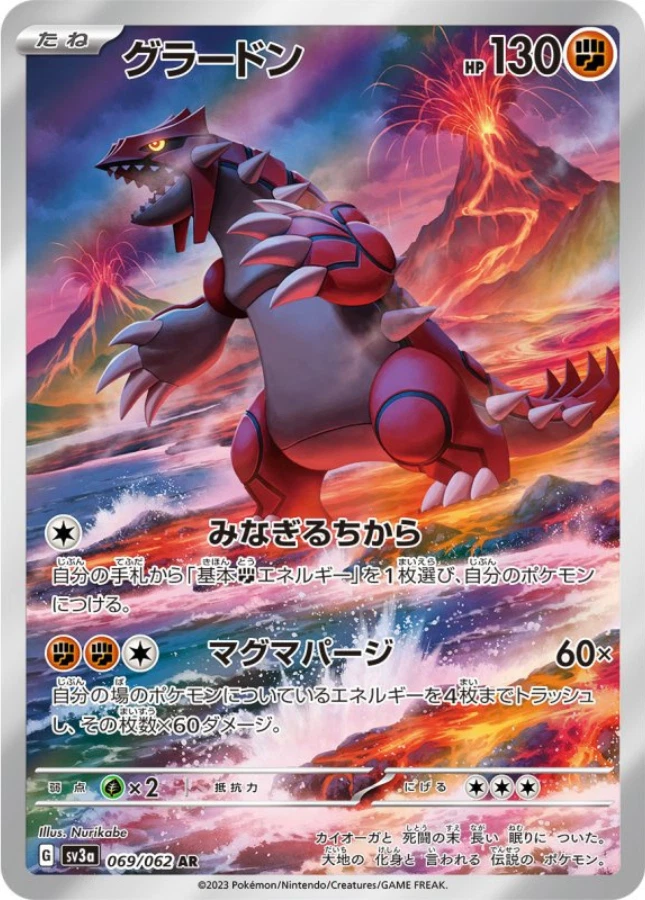 Groudon AR 069/062 SV3a Raging Surf Pokemon Card Japanese - Image 1 of 1