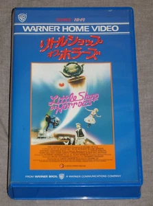 Little shop of Horrors ( 1986 ) - VHS ntsc video tape Japanese - Picture 1 of 6
