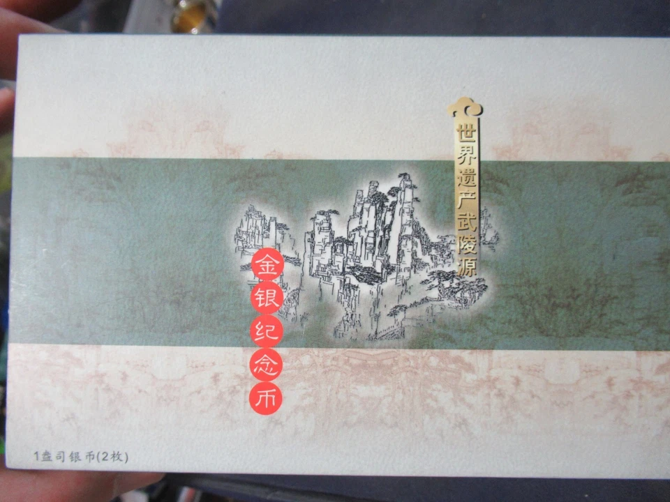 2003 China Set 2 Silver Coins, 10 Yuan, Wulingyuan, 2 x 1 oz Proof Silver Coin - Image 1 of 4