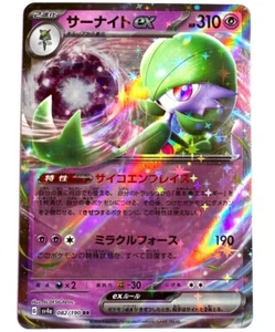 sv4a - 082/190 RR Guardevoir EX / Gardevoir EX Pokémon Karte Japanisch NM - Picture 1 of 1