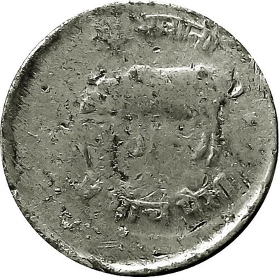 Nepal  1978  5-Paisa Error Coin〻Off-Center〻KM~802〻F - Image 1 of 2