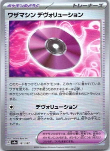 Technical Machine: Devolution 063/066 Japanese SV4K: Ancient Roar  NM - Picture 1 of 2