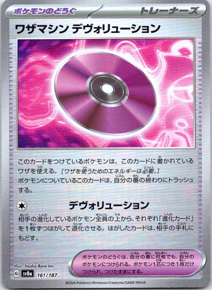Technical Machine: Devolution 063/066 Japanese SV4K: Ancient Roar  NM - Image 1 of 2
