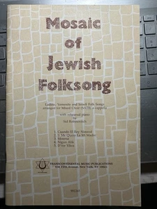 1990 6x9 Folio MOSAIC OF JEWISH FOLKSONG (Ladino, Yemenite & Israeli) NM - Picture 1 of 4