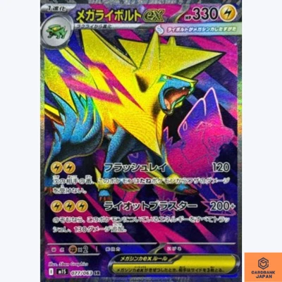 Mega Manectric ex SR 077/063 M1S Mega Symphonia Pokemon Card Japanese NM - Image 1 of 3