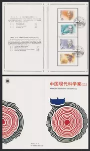 China Scientists 2nd series 4v Pres Folder 1990 SG#3702-3705 MI#2327-2330 - Picture 1 of 1