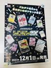 Pokemon Card Shiny Treasure Ex Poster Novelty B2