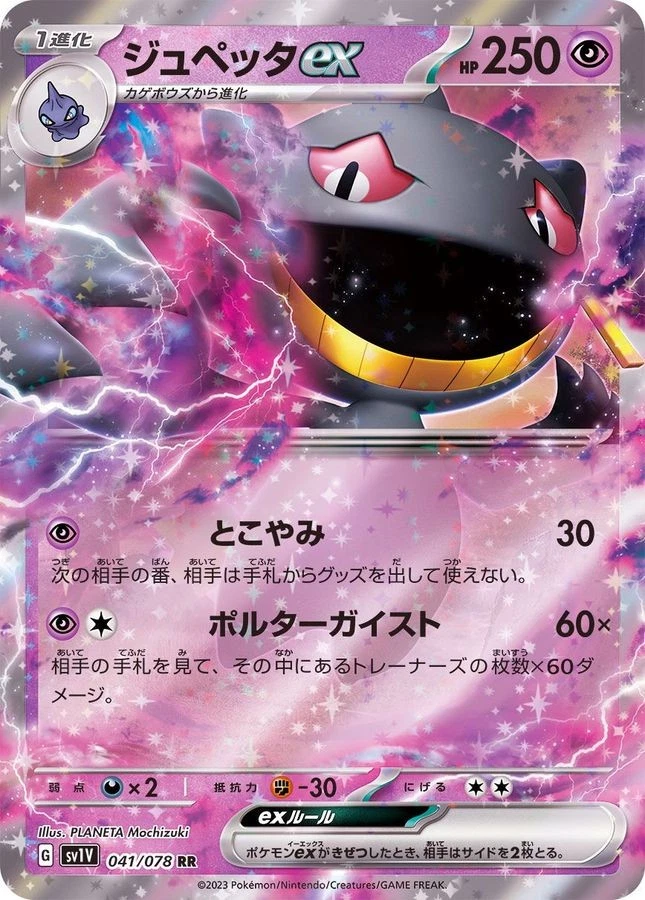 Banette ex RR 041/078 SV1V Violet ex - Pokemon Card Japanese [Near Mint] - Image 1 of 3