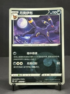 NM Umbreon 0602/15 Gem Horizons Pack Volume 2 Darkness Holo Near Mint 2025 CBB2C - Bild 1 von 3