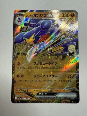 Cynthia's Garchomp ex 044/063 Sv9a: Heat Wave Arena Holo (Japanese) US SELLER - Image 1 of 2