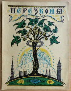 Russian emigration. Perezvoni. Riga. Latvia. N 42.1929... - Bild 1 von 12