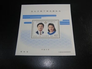 JAPÓN 1993 Sc#2216 Boda del Príncipe Heredero s/s MNH XF - Imagen 1 de 1