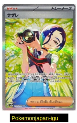 Perrin SAR 092/066 sv5a Pokemon Card Crimson Haze Japanese Japan NM - Image 1 of 2