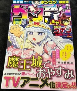 Weekly Shonen Sunday 2019 No.42 Sleepy Princess in the Demon Castle front color - Picture 1 of 3