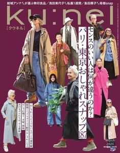 Culture Magazine Home EconomicsLife Science ku:nel March 2025 issue Ku:nel - Picture 1 of 1