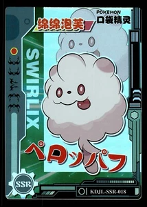 Swirlix SSR KDJL-SSR-018 Eif Baby Chinese Pokemon Card - Picture 1 of 2