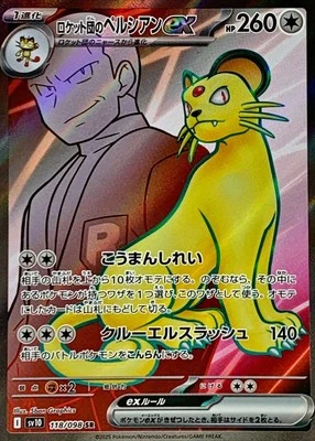 Pokemon Card SV10 118/098 Team Rocket's Persian ex SR Glory of the Rocket Gang - Image 1 of 2