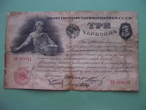 Russland, UdSSR 1924 3 Tscherwontsa. Staatsbanknote. Pick-197a - Bild 1 von 7