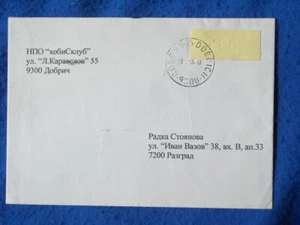 20?? Rare Cecogramme Blind Post Bulgarian Cover Bulgaria Pretty Good Condition!! - Picture 1 of 4