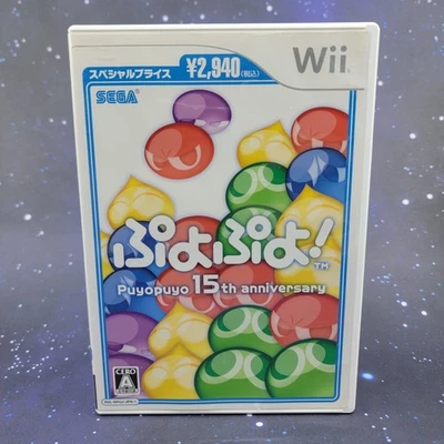 Puyo Puyo 15th Anniversary (Nintendo Wii) JAPANESE Video Game 1071 - Image 1 of 4