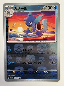 Wartortle 008/165 SV2a U Master Ball Mirror Holo Pokemon Card 151 Japanese Ver - Picture 1 of 12