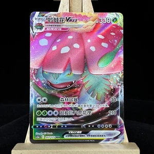 Pokemon S-Chinese Card Sword & Shield MAO CS3aC-002 Venusaur VMAX RRR Holo Rare - Picture 1 of 4