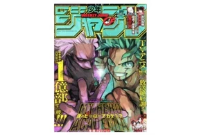 My Hero Academia Weekly Shonen JUMP 2024 #19 Japanese Manga magazine JP - Picture 1 of 3