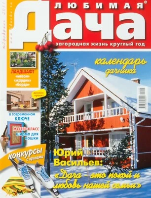 "Country house". 2/2011. Architecture, Design, Landscape, Interior. In Russian. - Image 1 of 4